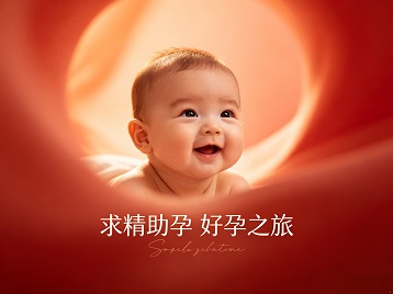 旺苍求精助孕科学助孕 开启专属好孕之旅